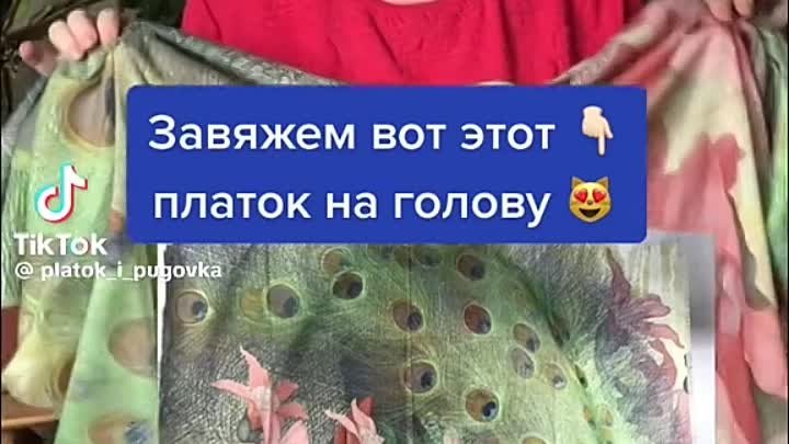 Платок на голове 