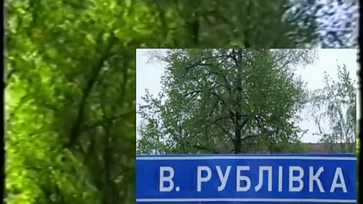 Моя В.Рублевка