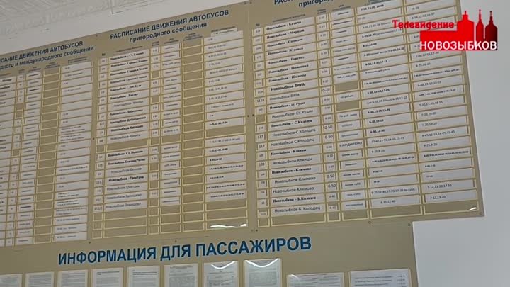 В Новозыбкове открыли автовокзал после ремонта. 16.10.2023 г