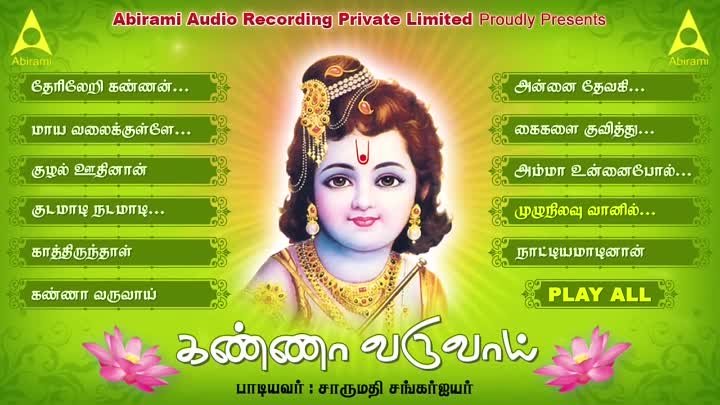 Kanna Varuvai - Songs Of Krishna (2014)