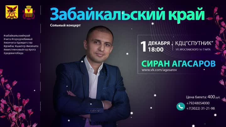 Реклама концерт Забайкальский край
