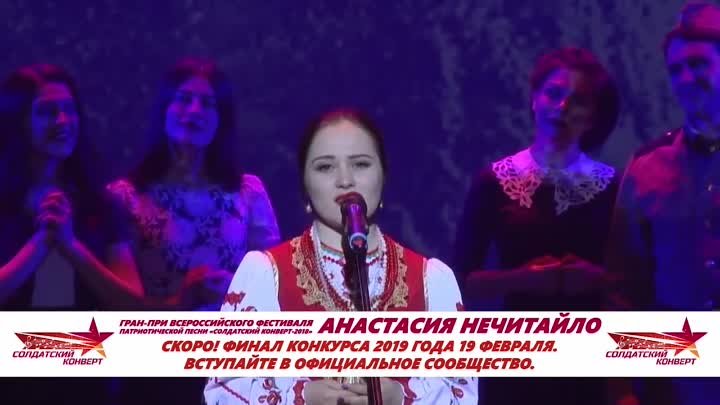 Анастасия Нечитайло - обладательница Гран-При фестиваля «Солдатский  ...