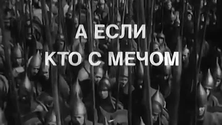 Александр Невский ( 1938, СССР, Боевик, Драма, Военный, История )