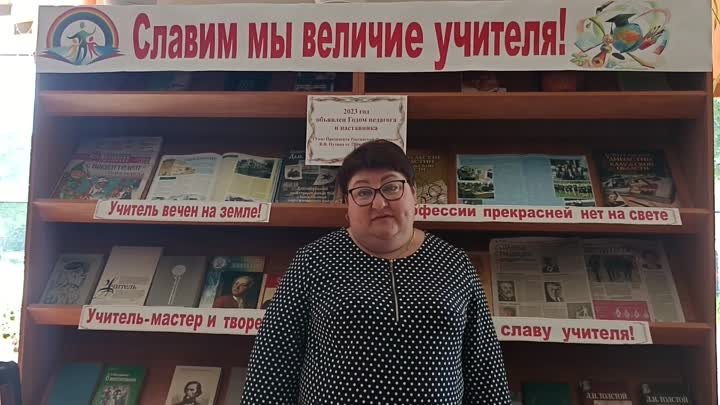 Поздравление с Общероссийским Днем библиотек!