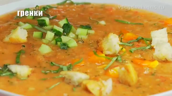 ГАСПАЧО. Знаменитый холодный суп испанской кухни