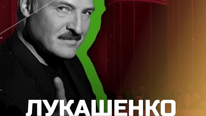 Сегодня белорусскому лидеру Александру Лукашенко исполнилось 69 лет.