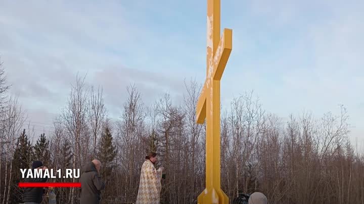 На въезде в поселок Пуровск установили 13-метровый поклонный крест