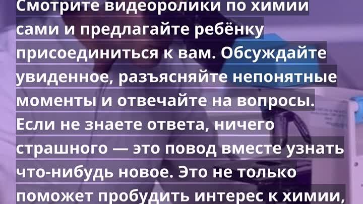 Как заинтересовать ребёнка химией