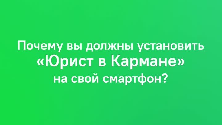 Юрист в Кармане