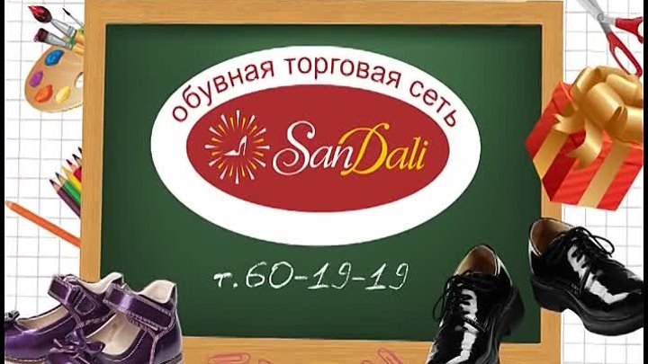 Задание на лето от SanDali