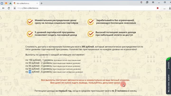 Обзор Бизнес-Коллекции. Продвижение и заработок в интернете