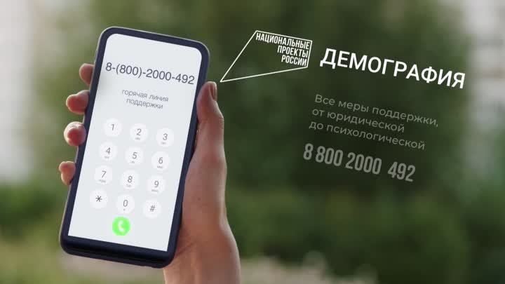 Телефон горячей линии 8 800 2000 492