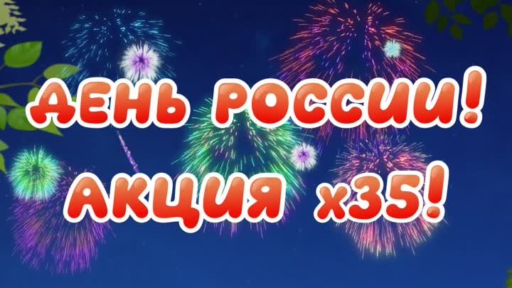 День России в Баньке