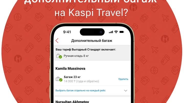 Как оформить дополнительный багаж на Kaspi Travel?