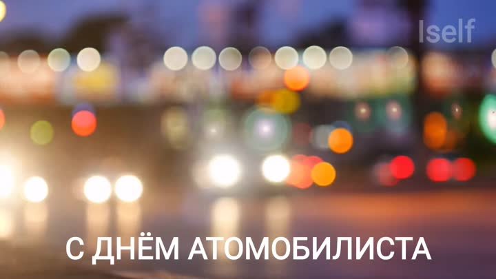 Автомойка iself 