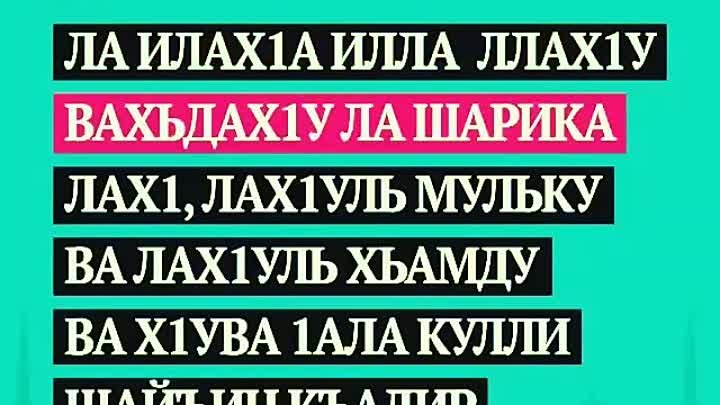 Сураи ало ало. Тасбих СУБХАНАЛЛАХ. Исламский тасбих. Сура тасбих. Тасбих на каждый день.