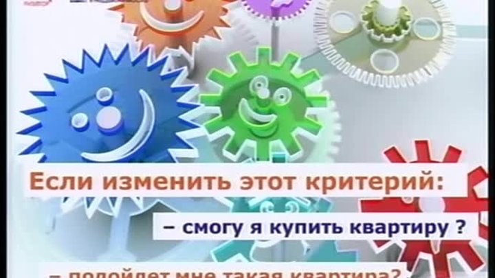 Из семинара "Как купить квартиру": О том, как правильно ис ...