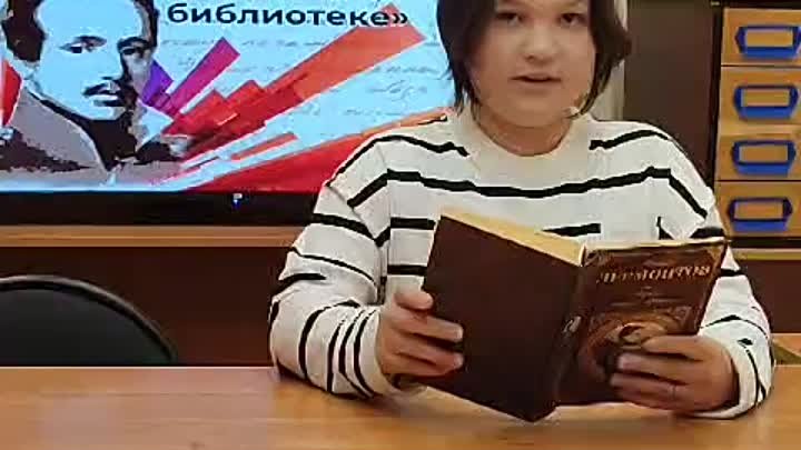 Романчева Ксения читает стихотворение М