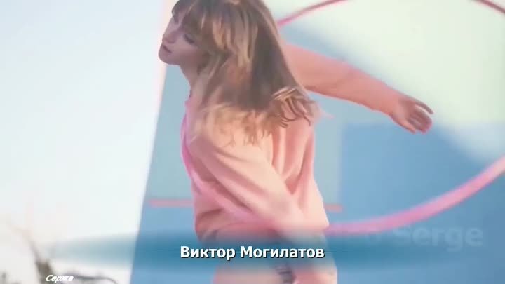 Виктор Могилатов - Летние мечты