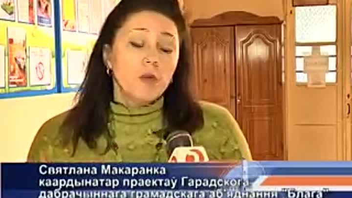 Бязмежная дабрачыннасць - Телекомпания ТВ-2 Могилев