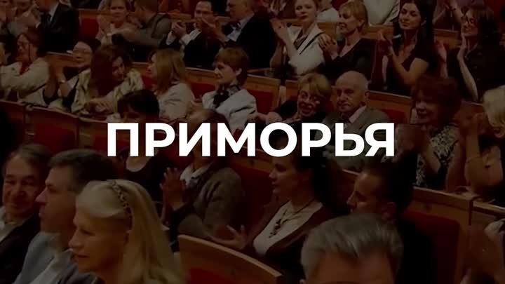 Таланты Приморья