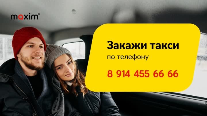 Закажи такси в Краснокаменске 8 914 455 66 66