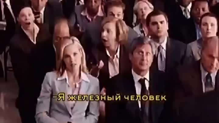 железный человек