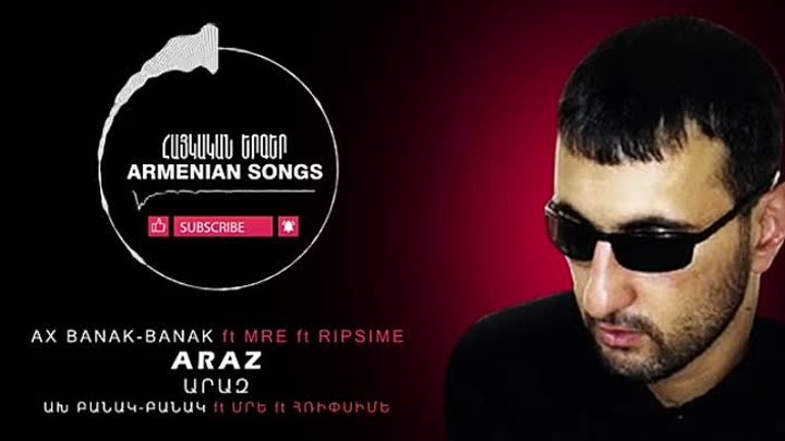 Armenia песня. Араз певец армянский. Араз армянский певец слепой. Araz певец армянский биография. Araz 2005.