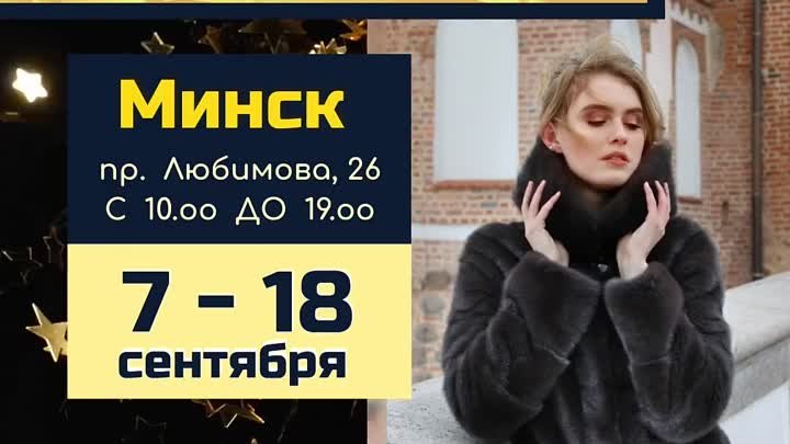 МЕХОМАНИЯ снова в Минске! пр. Любимого 26 - с 7 по 18 сентября 2019