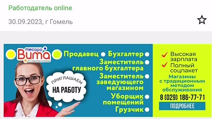 Вакансия Продавец в Гомеле. Работа продавцом Октябрь 2023