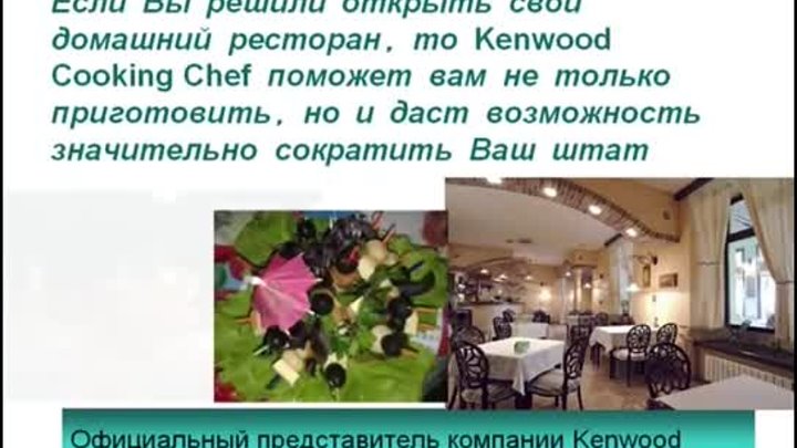 Кухонная машина  Kenwood купить