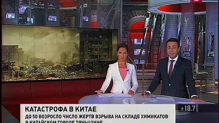 13.08.2015г ... Китай , взрыв на складе химикатов в Тяньцзине и найд ...