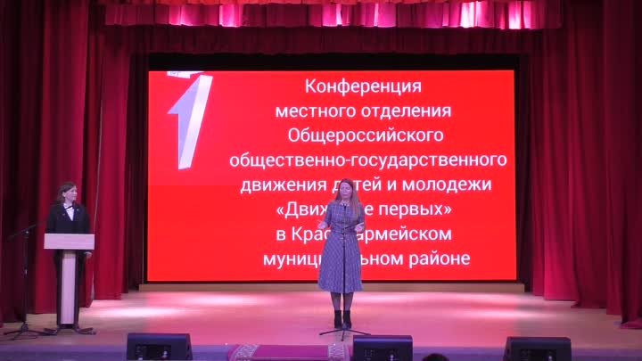 Конференция местного отделения Общероссийского общественного-государ ...