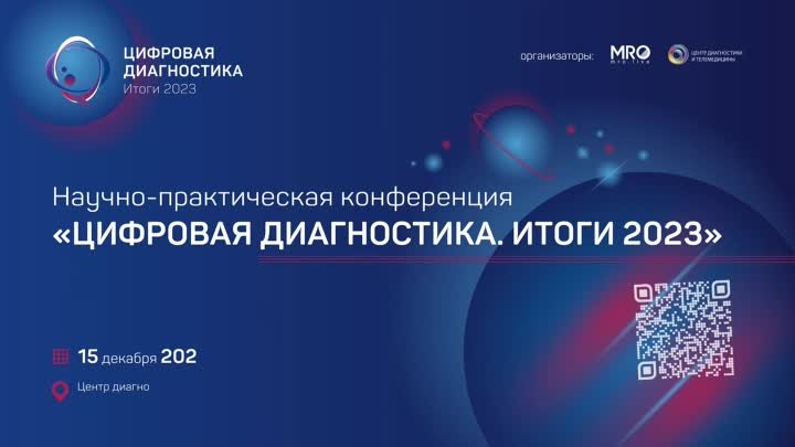 Цифровая диагностика 2023/Итоги:2023/ Полина Самитова 