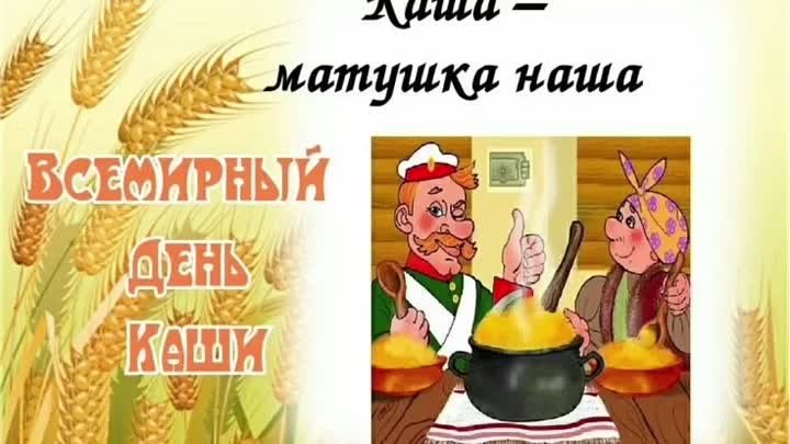 История и польза русской каши