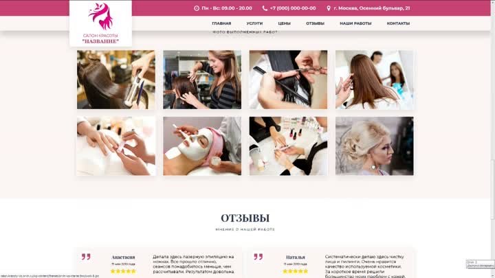 orvin.ru Готовый сайт для салона красоты