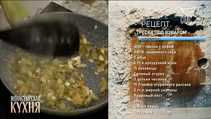 Канал спас монастырская кухня рецепты