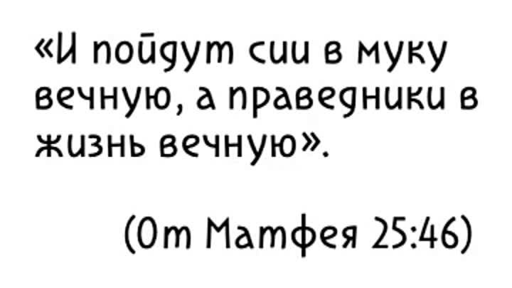 Можно ли спастись из ада?