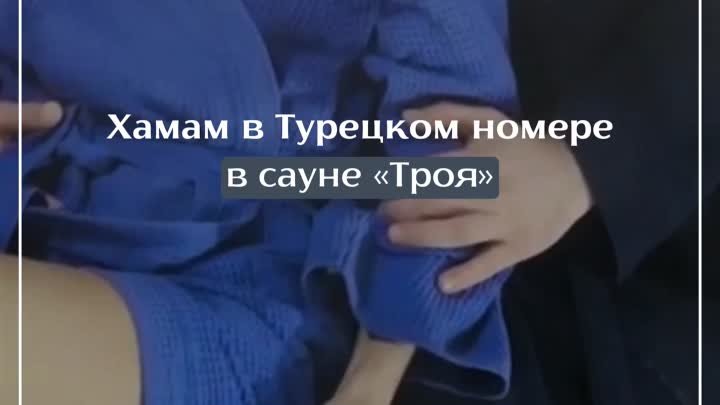 Турецкий номер