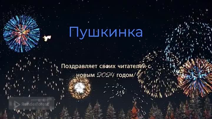 новый год