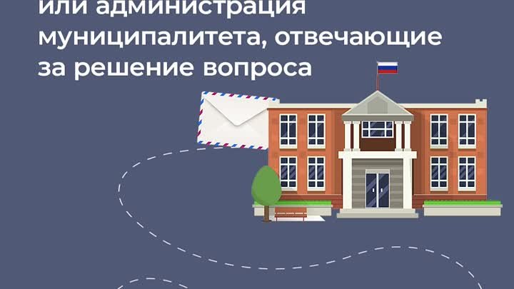 Как оставить обращениче через ПОС