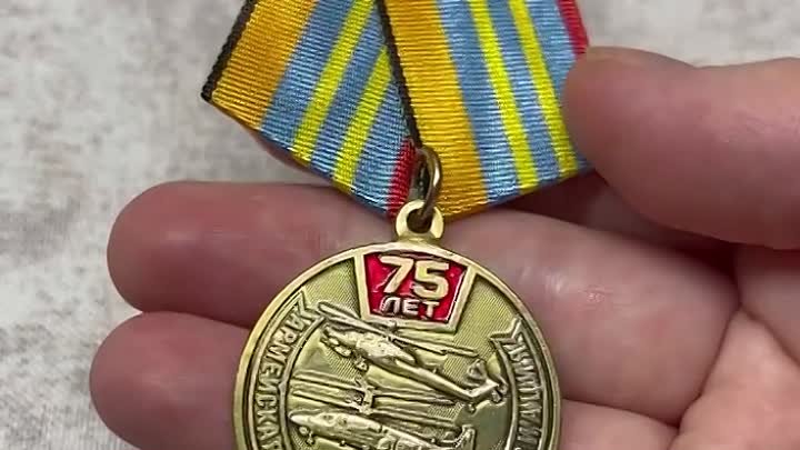 Медаль «75 лет армейской авиации России»
