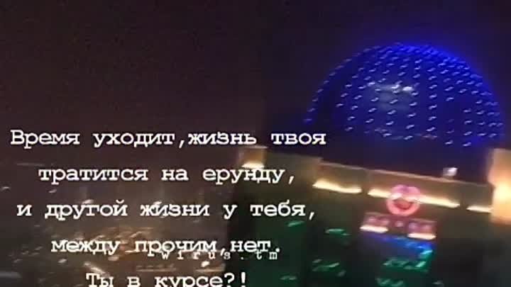 Ты в курсе? 