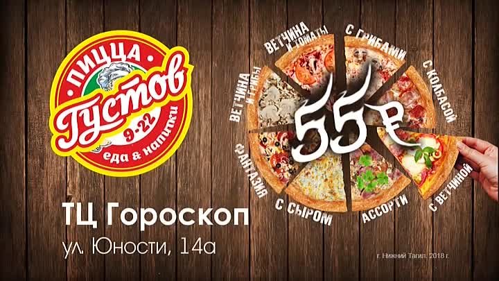 Густав пицца Гороскоп (1) (1)