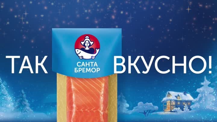 Так вкусно!