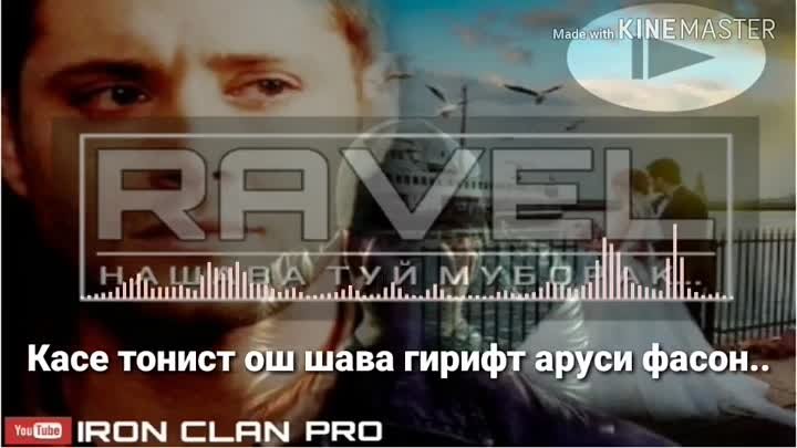 RaVeL Lil Ayzik-Нашава Туй Муборак