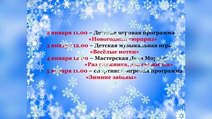 Афиша Новогодних праздников