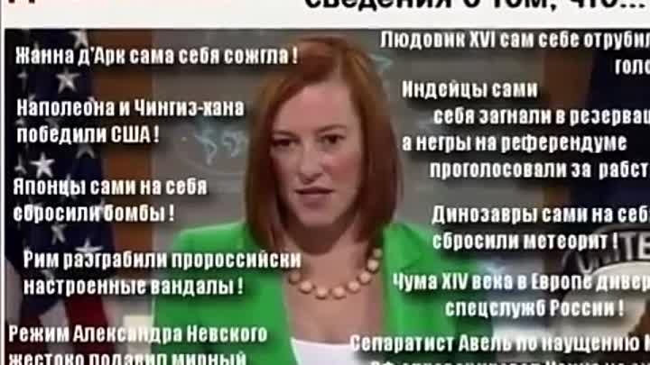 Jennifer Psaki - ДЖЕННИФЕР ПСАКИ........ Юрий Сучков