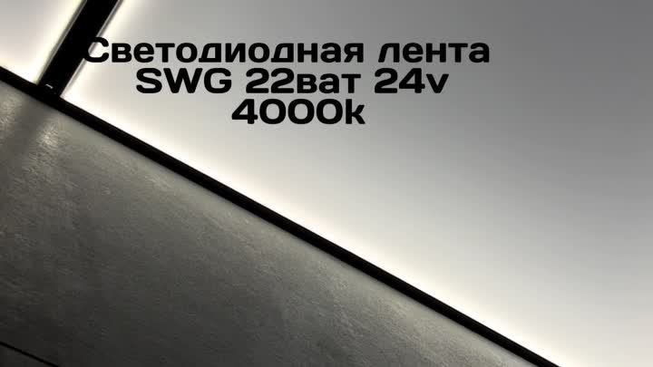 «светованна» с черным микроплинтусом и карнизом Slott