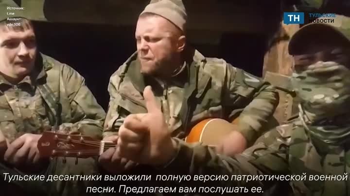 Тульские военные представили патриотическую песню